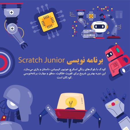 برنامه‌نویسی Scratch Junior