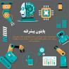 پایتون پیشرفته